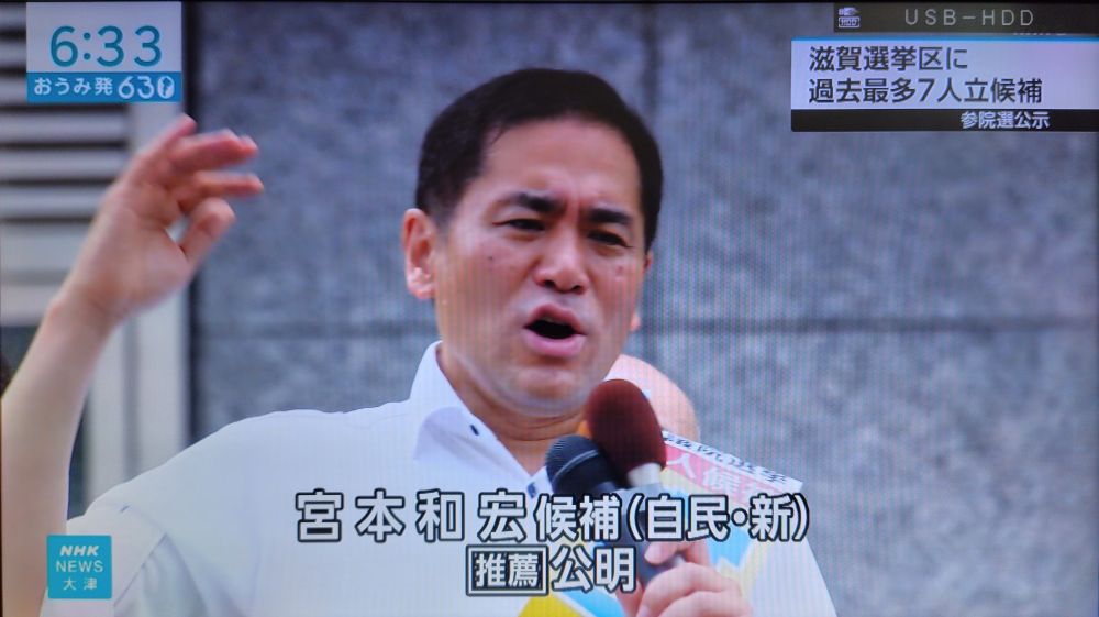 参院選2025　滋賀選挙区
選挙区は　宮本かずひろ
比例代表は　自民党
とお書きください