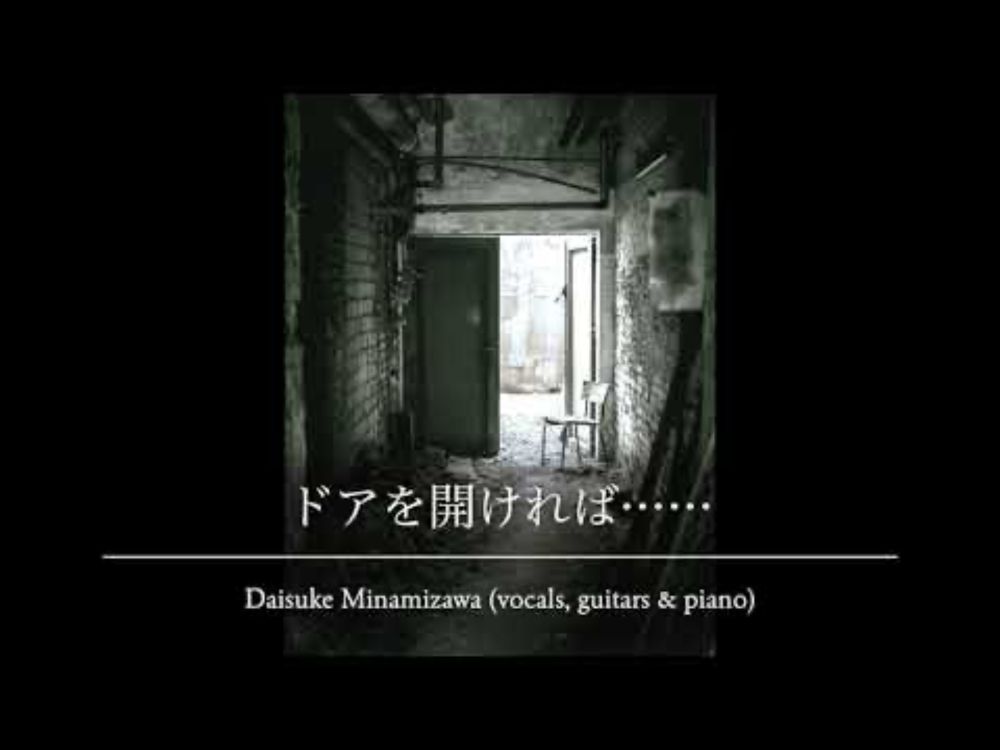 ドアを開ければ……（高橋幸宏）／南澤大介