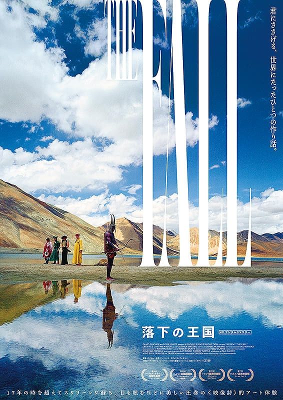 『落下の王国(4Kデジタルリマスター)』