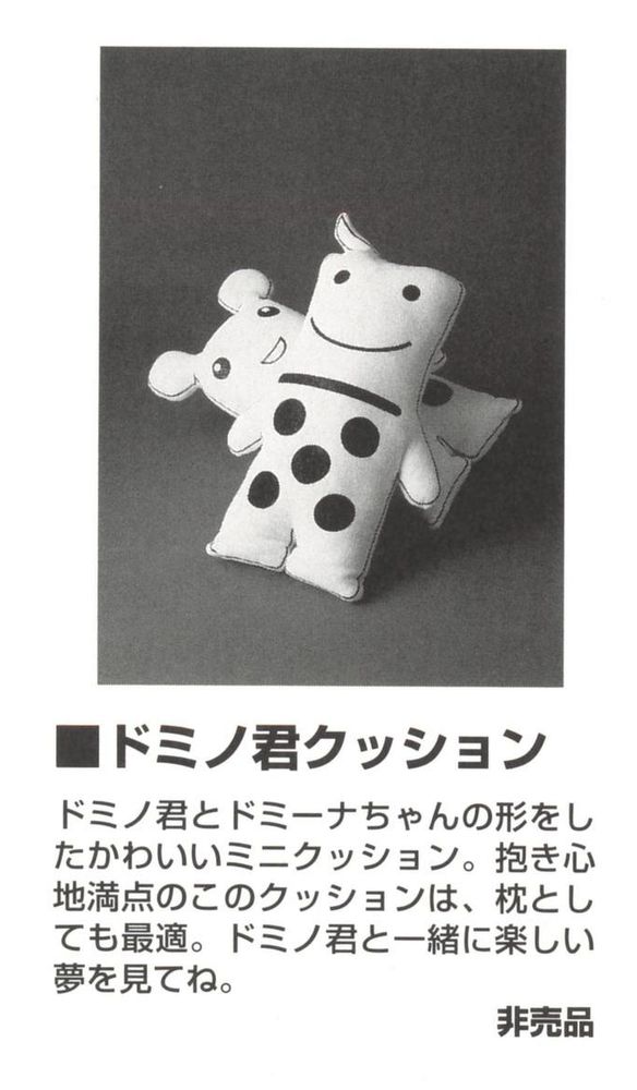 A Japanese ad for the Mr. Domino air cushion.
