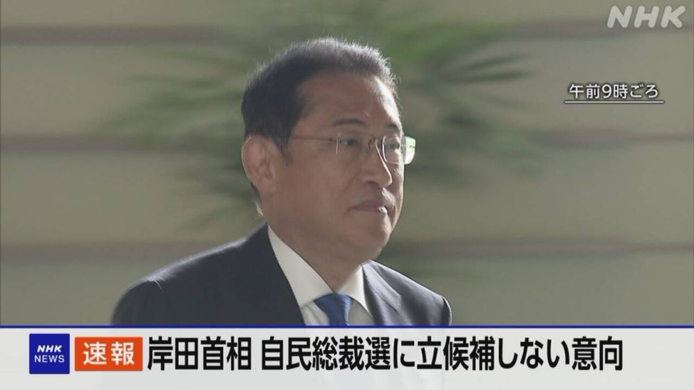 岸田首相 自民総裁選に不出馬の意向 首相退任へ 11時半～会見 | NHK