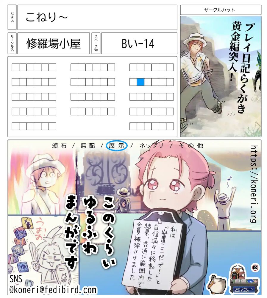 ピクリエ2025年02月01日(土) 11:00〜2025年02月04日(火) 11:00開催イベント【頭割りだョ！ヒカセン集合6】に参加するため、参加表の画像を作成し投稿。Bい-14、サークル名は「修羅場小屋」。内容はゆるいらくがきによるプレイ絵日記。黄金編。