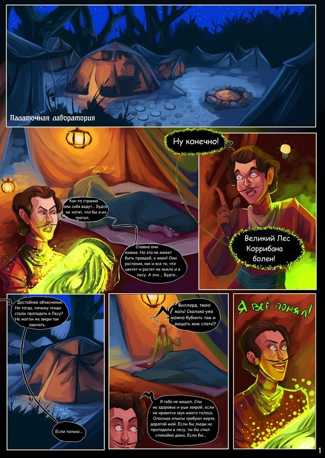 ☆ It seems to be something in ancient... It was 2021 and I, Mara, was drawing in a completely different program. Previously, I drew in SAI, in bezline, but over time I had to change the program to Krita.

☆ In front of you is the Yunn Capsule - a skatenian artifact of the early Zongshtorn, which was developed back in 2020. With its help, a skaten (an intermediate link between a dragon and a human) could be reborn using the DNA that was enclosed in this Life Capsule. However, gradually I had to abandon this idea and Zongshorn itself began to choose who to give a long life to, and who - the opportunity to be born again, preserving memories from a past life.

☆ Fun fact - the comic sketch was created before the full-fledged reference with the capsule. While I alternate the old with the relatively new, we started developing a new concept! Plus we continue to make the storyboard for the chapter of the comic "Hearts of the Sea"! In total, 12 pages out of a possible 30 are ready.