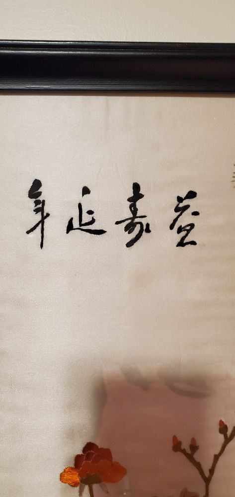 Close up of Kanji characters. Please share   what they say in the comments. Merci🙏