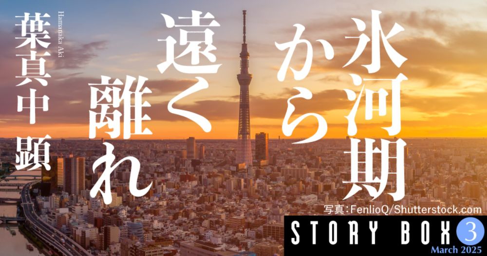 BLOSSOMS 永遠書簡 リリウム小説 BLOSSOMS」について/「永遠書簡」参加の経緯｜蒼山 螢