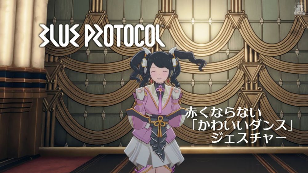 【BLUE PROTOCOL】 赤くならない「かわいいダンス」ジェスチャー