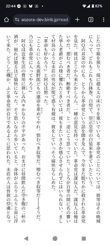 「ここらにいる馬鹿野郎どもの運命を革めてやれ。恨むべき奴等だ。憎むべき奴等だ…そうだ、乃公も革命党に入ってやろう。」阿Ｑ正伝より
