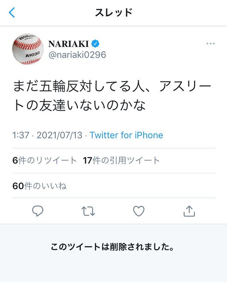 「まだ五輪反対してる人、アスリートの友達いないのかな」小袋成彬さんの2021年7月13日のツイート（現在は削除済み）