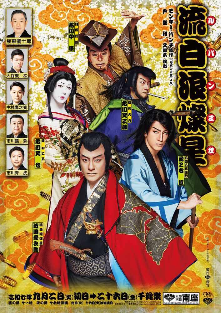 A kabuki poster of Lupin III, Jigen Daisuke; Zenigata, Fujiko mine and Goemon ishikawa 