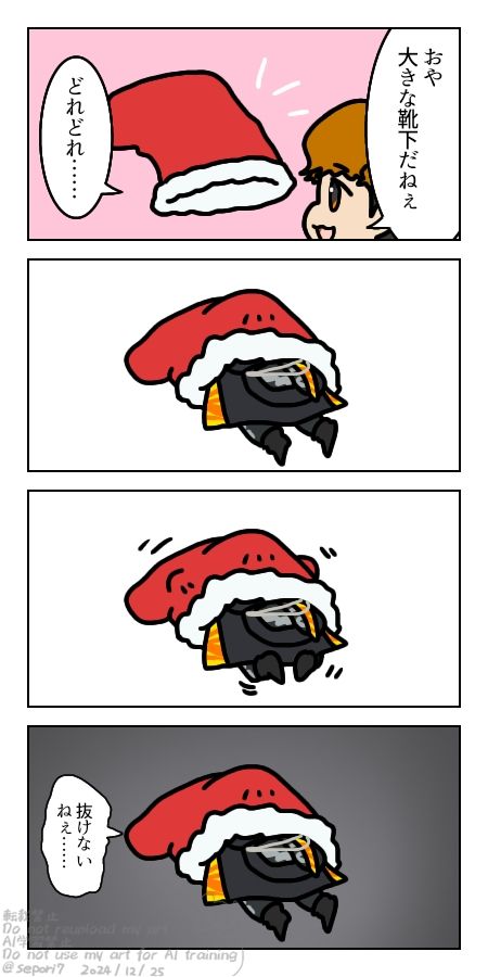 クリスマスの玄蕃4コマまんが
(1)玄蕃が赤い大きな靴下を見つける｢おや  大きな靴下だねぇ｣｢どれどれ……｣
(2)靴下に頭から腰まで入る玄蕃
(3)靴下の中でもがく玄蕃
(4)諦めた玄蕃｢抜けないねぇ……｣
