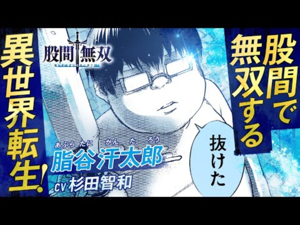 【CV:杉田智和】何でも治す“白い”ポーションで魔族から求愛され…股間で異世界無双‼︎『股間無双～嫌われ勇者は魔族に愛される～』【公式】