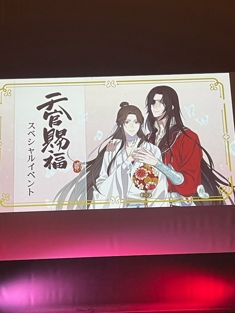 天官賜福　貮　イベント