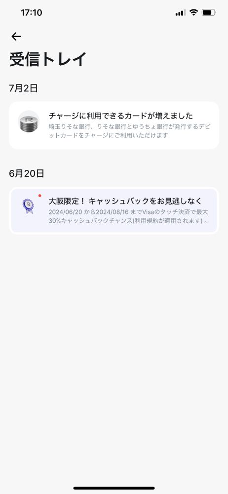 Revolutのお知らせ画面。2件お知らせが来ており、1件だけは未読の状態。