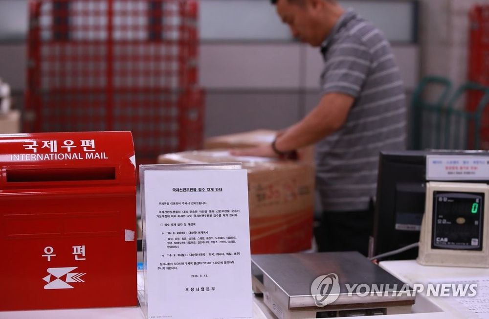 SEOUL, Aug. 21 (Yonhap) -- The national postal service said Thursday it will stop acceptin...