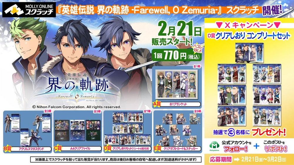 Amazon.co.jp: 英雄伝説 閃の軌跡Ⅱ 抽選 限定 クリアファイル