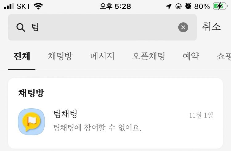 카카오톡 채팅방 검색 스크린샷