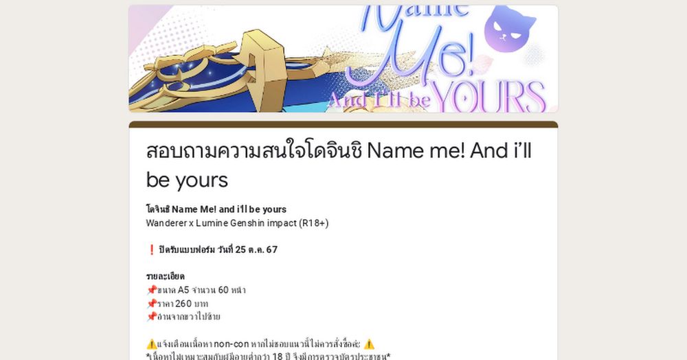 สอบถามความสนใจโดจินชิ Name me! And i’ll be yours