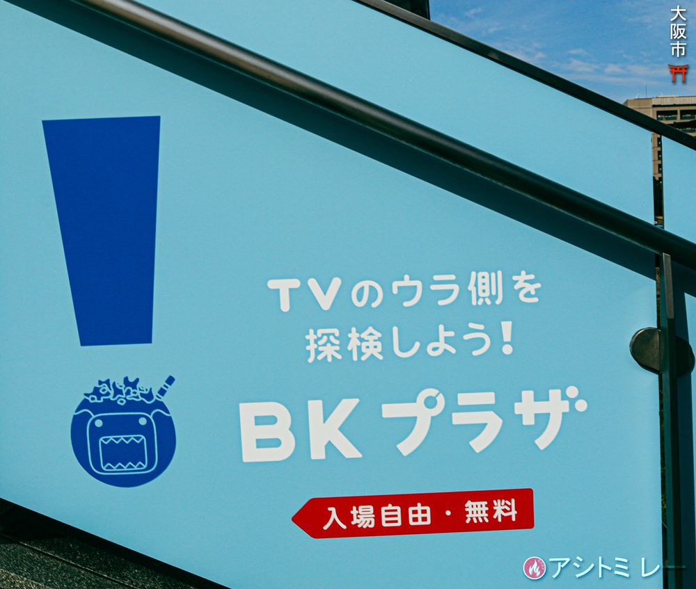 A daytime view of the tall glass facade of NHK Osaka Broadcast Center beside the curved-tower of the Osaka Museum of History in Otemae, Chūō-ku, Osaka. | 昼間、中央区大手前に並ぶNHK大阪放送局のガラス外観と、隣接する大阪歴史博物館の湾曲タワーを捉えた外観写真。