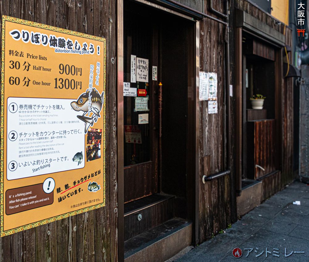 A covered indoor fishing pond beneath Dōtonbori in Osaka, with rods and bait included hourly. Fish include carp, sturgeon, and catfish. | 大阪・道頓堀の地下にある屋内釣り堀。時間制（竿・餌付き）で、コイ、チョウザメ、ナマズなどを釣れます。