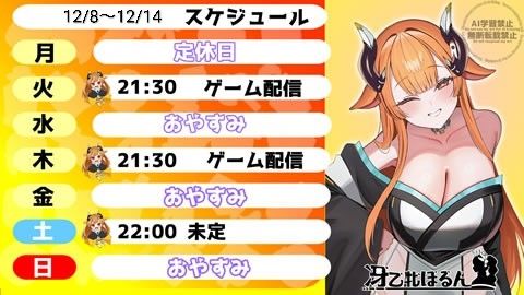 12/8-12/14スケジュール