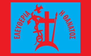 Flag of the Island of Spetses, during the Hellenic War Of Independence of 1821

Today it is used as a municipal flag