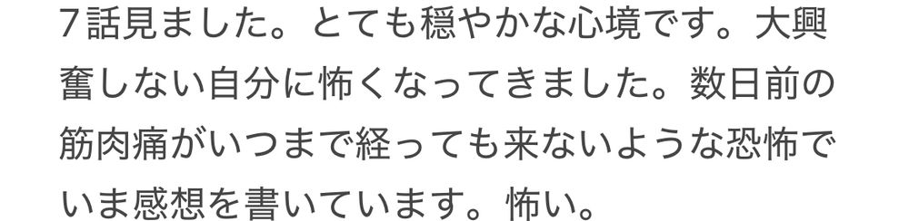 7話見ました。とても穏やかな心境です。大興奮しない自分に怖くなってきました。数日前の筋肉痛がいつまで経っても来ないような恐怖でいま感想を書いています。怖い。

出だしは好調で前回の振り返りからの即オープニング。サビ手前のニヒルに笑う先生。やっぱり好き。
OPの後はなんともう回想シーン。展開早くない！？10歳の千空が河原でロケット爆発させてるのはめっちゃ笑いました。悪役達が吹っ飛ばされていきそうなほど綺麗な爆発。

千空が世界中にメールを送るシーン。そのうち一つがNASAに届き、不審がられてるところで──あっ先生が立ち上がった！思ったよりもすぐ側のデスクで話を聞いていたらしい。
石化後のゼノに比べて、柔らかい印象のゼノ先生。20歳か…、今のゼノとはかけ離れたような優しそうな雰囲気だなぁと思う。と、ここで自分が平常心なのに驚く。どうやら私はこの白ゼノの先生は癖に刺さらないらしい。推しの全てに興奮しない自分にショックを受けながら視聴を続ける。いや……推しの心が穏やかな方がいいに決まってるのに…どうして……闇堕ちした先生の方が好きなのか私は…そんな…。

続いていく千空とゼノのメールのやり取り。千空の探究心に本当に嬉しそうにしながら返信する先生。漫画と違ってメールの本文はゼノの読み上げ付き。その声がほんとうに優しくて胸がウッとなった。
次第に場面は悪い方へ変わっていく。自由に科学を楽しむ千空と対比するように、ゼノの方は暗雲漂う様子。アニメオリジナルだと思うが、プロジェクトが却下されたシーンが入る。ゼノの目付きはすっかり鋭くなった。

あれっ？まだ序盤？なんだろ…今回は思ったよりも感想に手こずる。緩急なくぜんぶ良かったせいなのかな。シーンを絞って話すことができないみたい。テンポ悪いかもだけど、このままダラダラと話し続けます。

屋上で「愚かな者たちを導く」的な内容を千空にメールする先生。そんな内容を子供に送るなよと思ったが、ゼノ先生は千空を「子供」ではなく「小さな大人」として認識していたんだと思う。いやまぁ、大人としても過激だと思うけど。

ゼノの目が濁っていくにつれて、服装も次第に黒が多くなっていくのは面白かった。白シャツに白衣→黒のタートルネックに白衣→二連のチョーカーに真っ黒なコート。原作もそうだったっけ。あまり意識して見ていなかった。
あと、スタゼノが好きだからつい考えちゃうけど、そんな風に変わっていく先生をスタンリーはどういう心境で見ていたんだろう。その答えは石化後の隊長からわかる気もするけど。

この後も好きなシーンがたくさんあるんだけど、ほんと今回多すぎるから端折ります。千空をこっそり特定してその隣に立つ先生がヤバいとか、飛行機で帰る千空を思い青空を見上げる先生がかっこいいとか、白夜とゼノが仲良さそうに話してるとか。仕事場にいる先生がたくさん見れてハッピーでした。
いや、青空見上げる先生ほんとかっこよかった。あの角度は韓ドラに出演できると思う。それぐらいイケメンの傾きだった。最高。

そして、やっとピナクルズ国立公園。やっとこの話ができる。ここまで遠かった…。何から話すのがいいかな。
まずはスタンリーの登場シーンから。軍服を着てるの絵になる。1人だけハリウッド。でも直後に聞こえたのはケツの穴捻じ曲がるとの言葉。ほんとに軍人なんだなって思った。
続いて先生だけど、見どころがありすぎる。ゼノが当たり前のようにスタンリーの横に座ってる。石化したツバメを持ち出す手癖が悪い先生。そのツバメを持って笑う顔が微妙にカッコ悪い。あと関係ないけど、そのゼノを止めようとした人がイケメンすぎた。原作こんな存在感あったっけ。

そんな感じで石化光線が世界を覆う。ここからチェックポイントは同じだと思うのでそこは省略。語らずとも伝わりますもんね。あそこ映像で見れて良かったですよね！でもゼノの身体が滑っていくシーンはイヤッとなった。引き離さないで…2人を……。

でも１つ話すとしたら石化のポーズ。スタンリーの手はもっとゼノの顔に近かったのでは？と思っちゃいました。原作は肩じゃなくて顔だったはず。あとこのシーンがあっさり終わって悲しい。原作ほどじゃなかったけど、それでもなかなかの湿度だったけども。足りない…って思っちゃうのは私がスタゼノ推しだからですか？たぶんそう…。
でも仕方がない。アニメのジャンル変わっちゃうもん。シャドバンされちゃう。
だけど良いことも気づきました。アニメで回避したってことは、側から見ても2人の絡みは普通じゃないんだってこと。第三者からもヤバいと思われる2人。最高。

次回も楽しみです！石化直後のストレスフリーな先生観れるの楽しみ～！