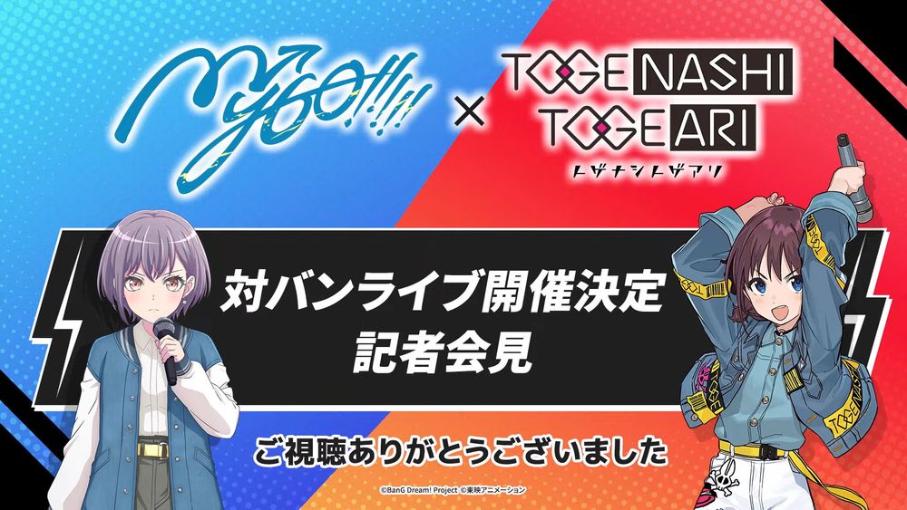 Key visual announcing the joint live event between MyGO!!!!! and Togenashi Togeari.