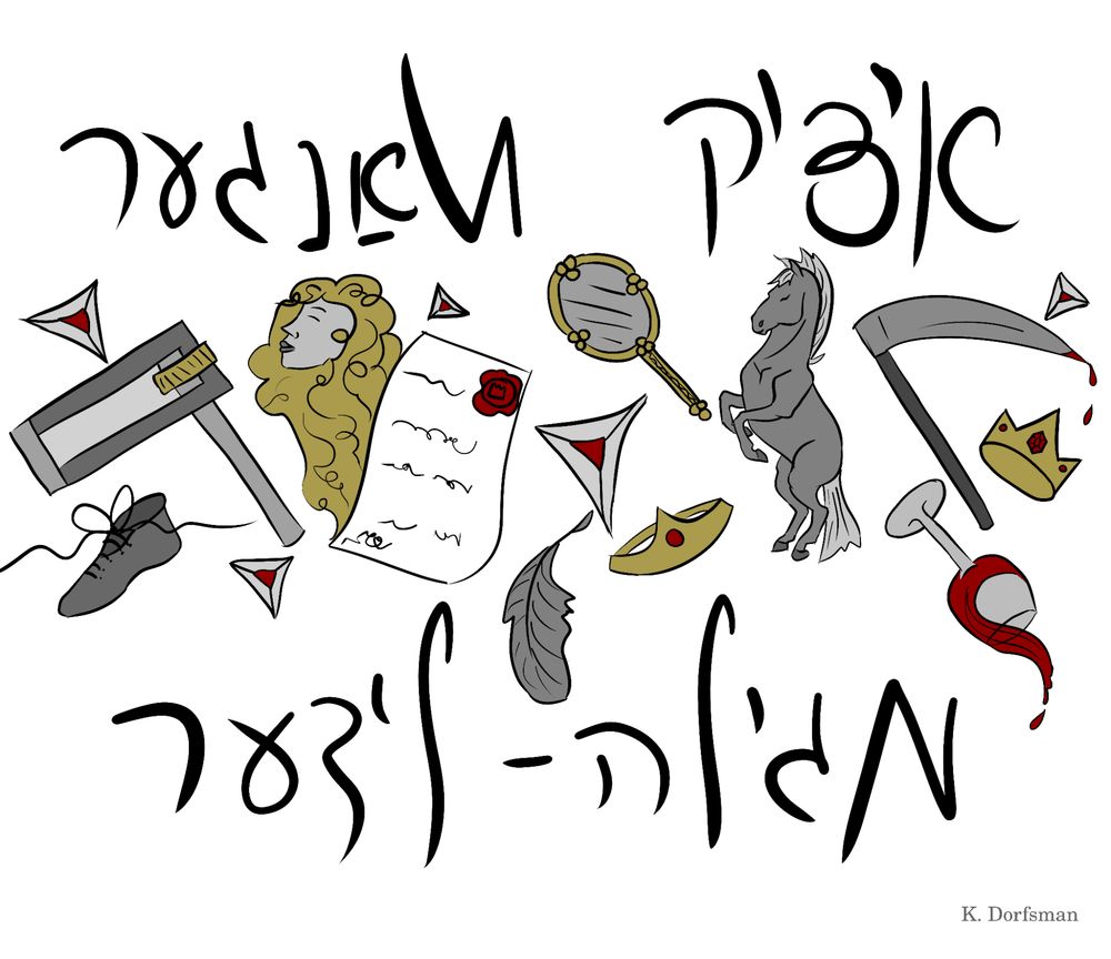 Learning Yiddish through Illustrating Itsik Manger's Megile lider: The Active Mind and Creative Process as a Textual Learning Aid Via Visual Art | In geveb