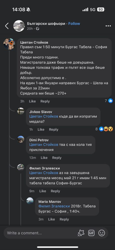 Банда глупаци се хвалят кой с колко кара София-Бургас
