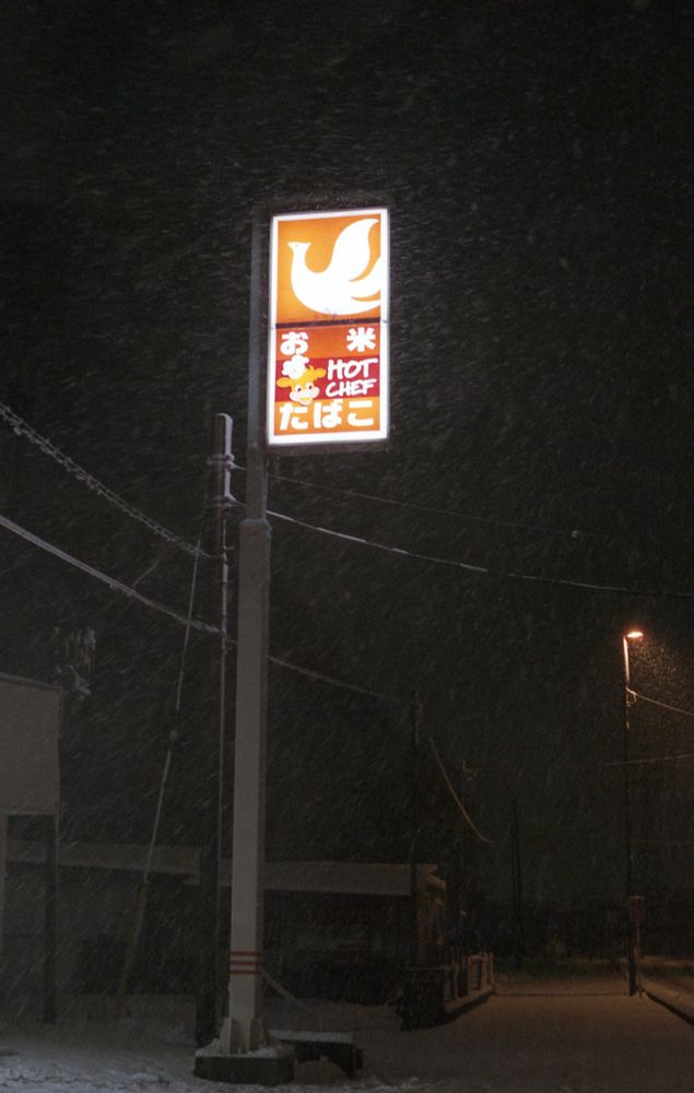 この前の大雪のセイコーマート伊奈大張店
Nikon F6・富士スペリアプレミアム400