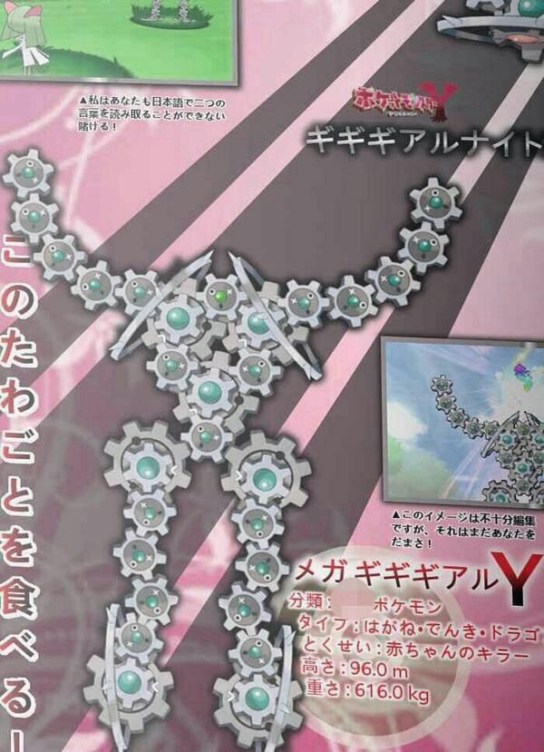 Fake mega gigigear leak from 2013. Humanoid pokemon made of klinks