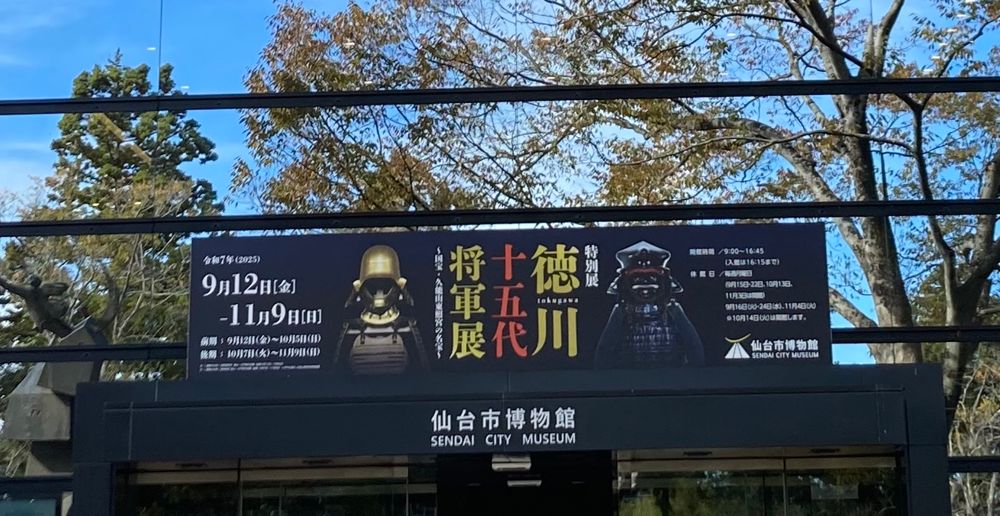 徳川十五代将軍展パネル