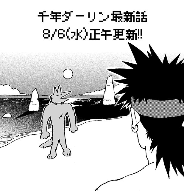 千年ダーリンという漫画に出てくる犬が無限に踊ってます