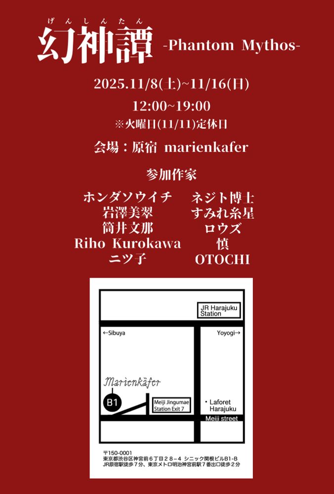 ◎参加作家(敬称略)
岩澤美翠 /筒井文那 /Riho Kurokawa /ニツ子 /ネジト博士/すみれ糸星 /ロウズ /慎/OTOCHI
