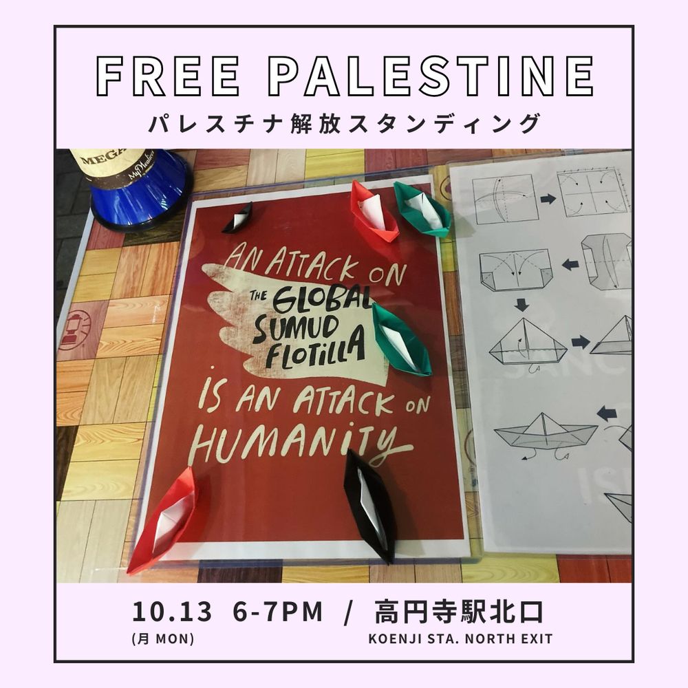 FREE PALESTINE
パレスチナ解放スタンディング
10月13日（月）6-7 PM　高円寺駅 北口
写真：テーブルの上に折り紙の船が5隻、折り方の図、「An attack on the Global Sumud Flotilla is an attack on humanity」と書かれたプラカードが置かれている。