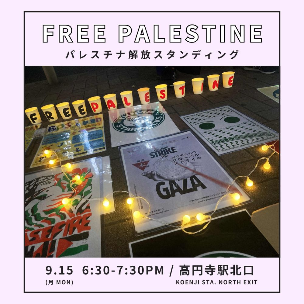 FREE PALESTINE 
パレスチナ解放スタンディング
9月15日（月）6:30-7:30 PM / 高円寺駅北口
写真：パレスチナ解放やBDSをアピールするプラカードや電飾が路上に並べられている