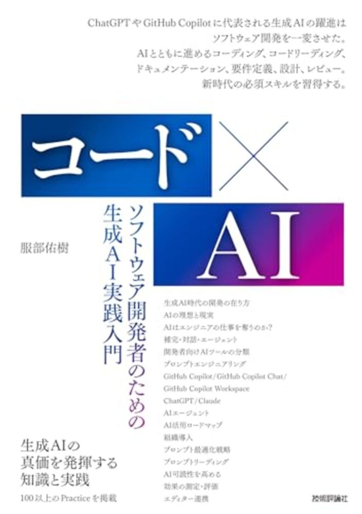 開発者がAIコーディングアシスタントから得る恩恵はほとんどない？ - YAMDAS現更新履歴