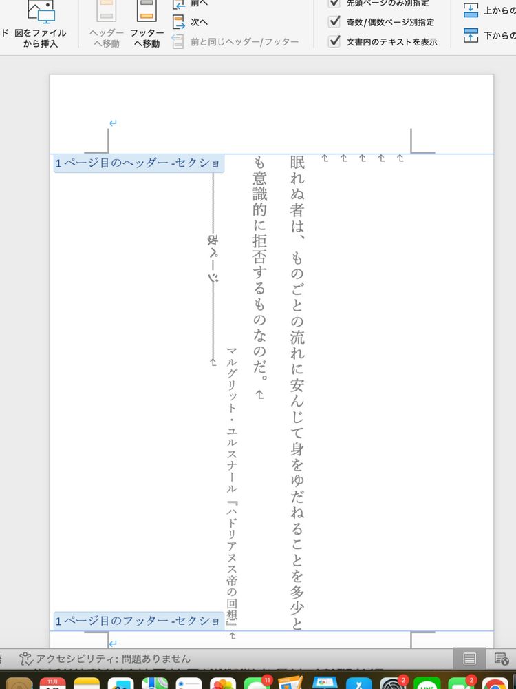 小説を編集中の画面。エピグラフの画像。