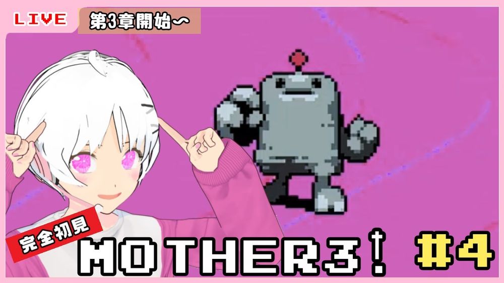 【MOTHER3】第三章開幕！ #4【しらたま御膳】