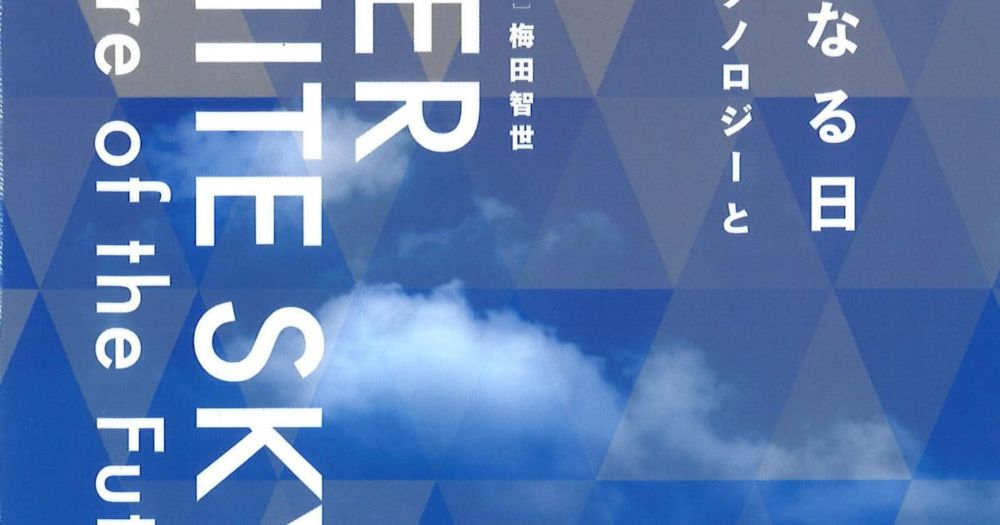 世界から青空がなくなる日　エリザベス・コルバート著