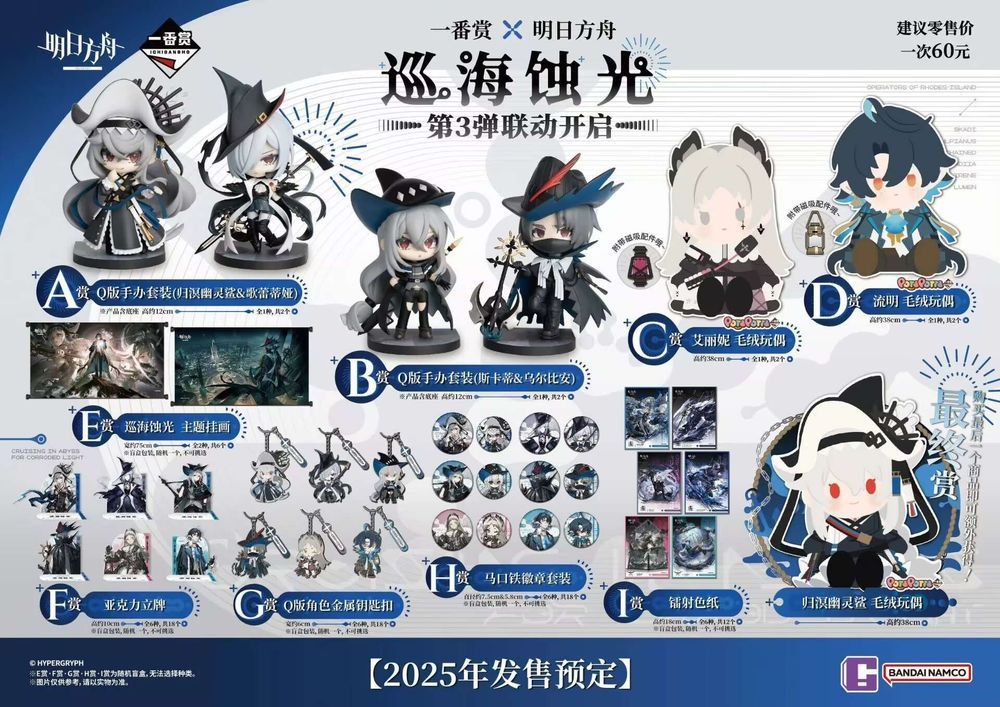 アークナイツ中国グッズ情報 (@goodsarknights.bsky.social
