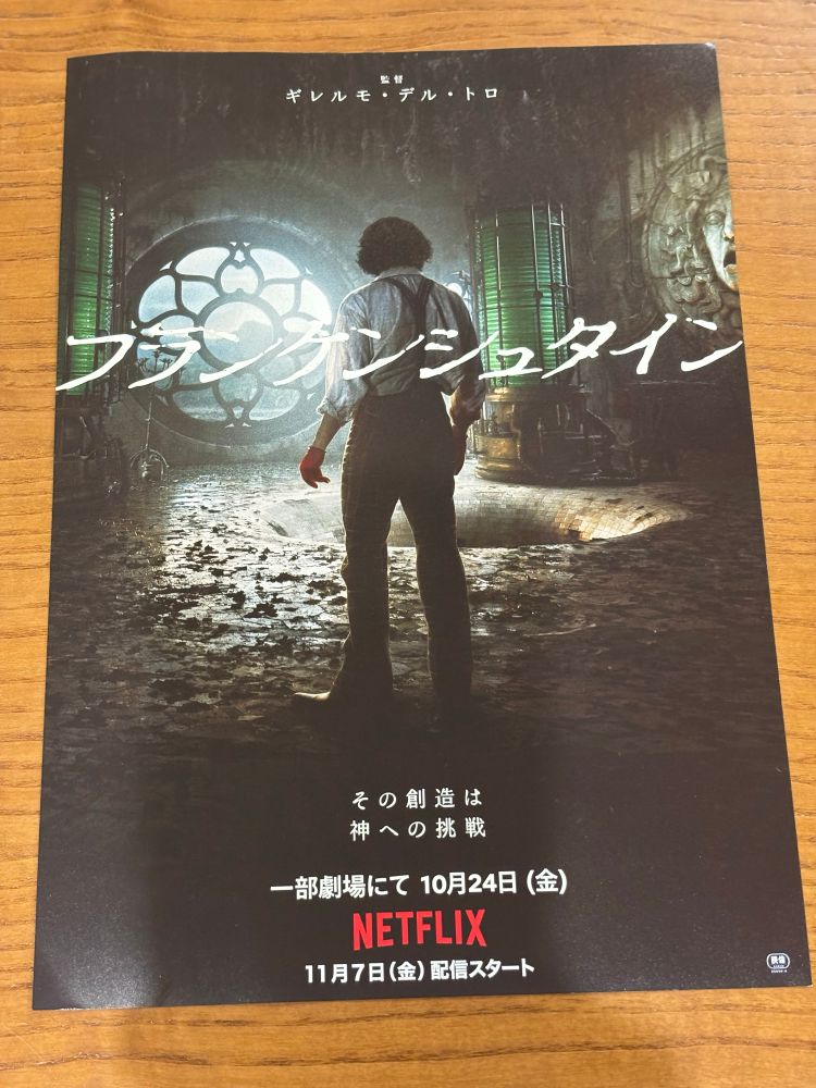 映画『フランケンシュタイン』のフライヤー