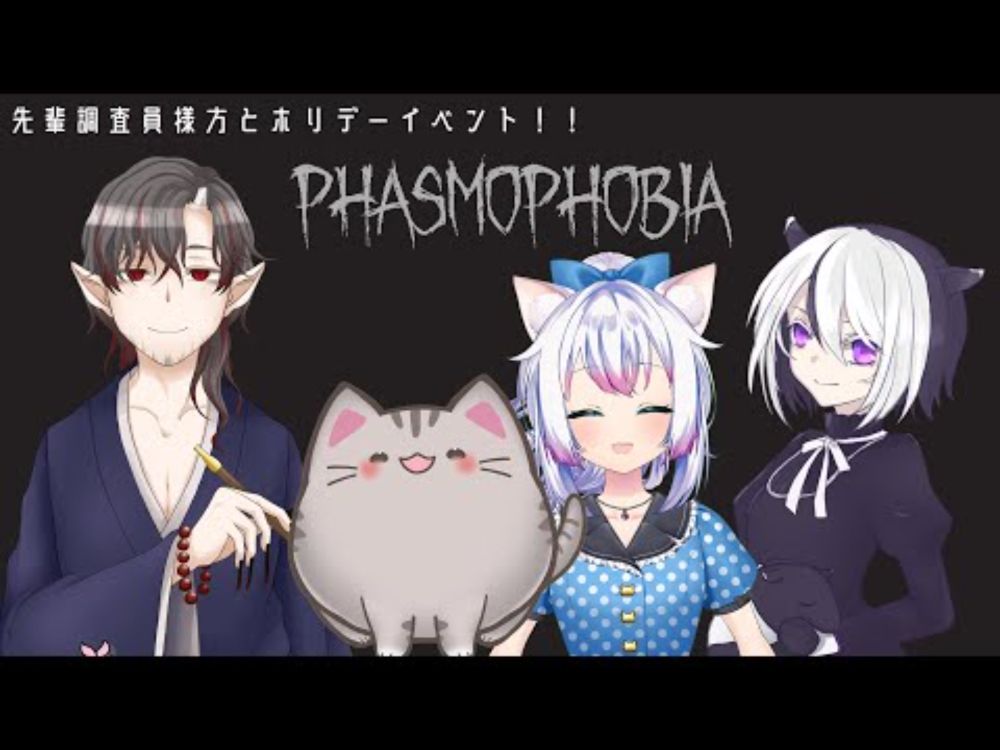 ファズモフォビアコラボ！ホリデーイベント遊んでいきます！