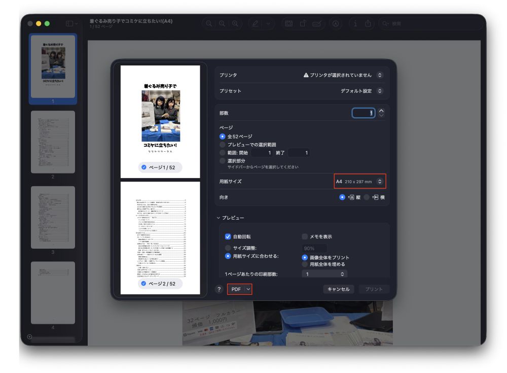 ダイアログの「用紙サイズ」が「A4」