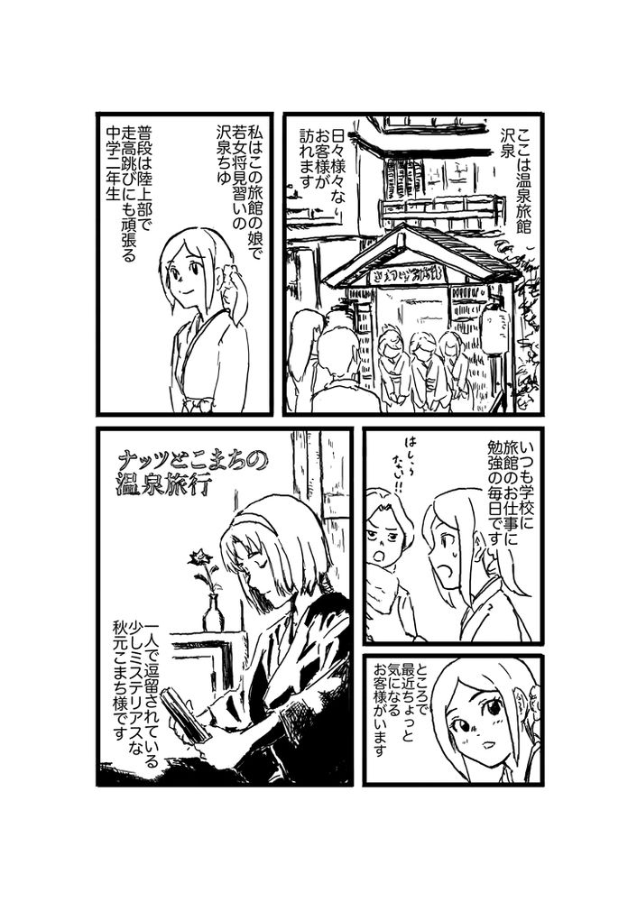 ナッツとこまちの温泉旅行1