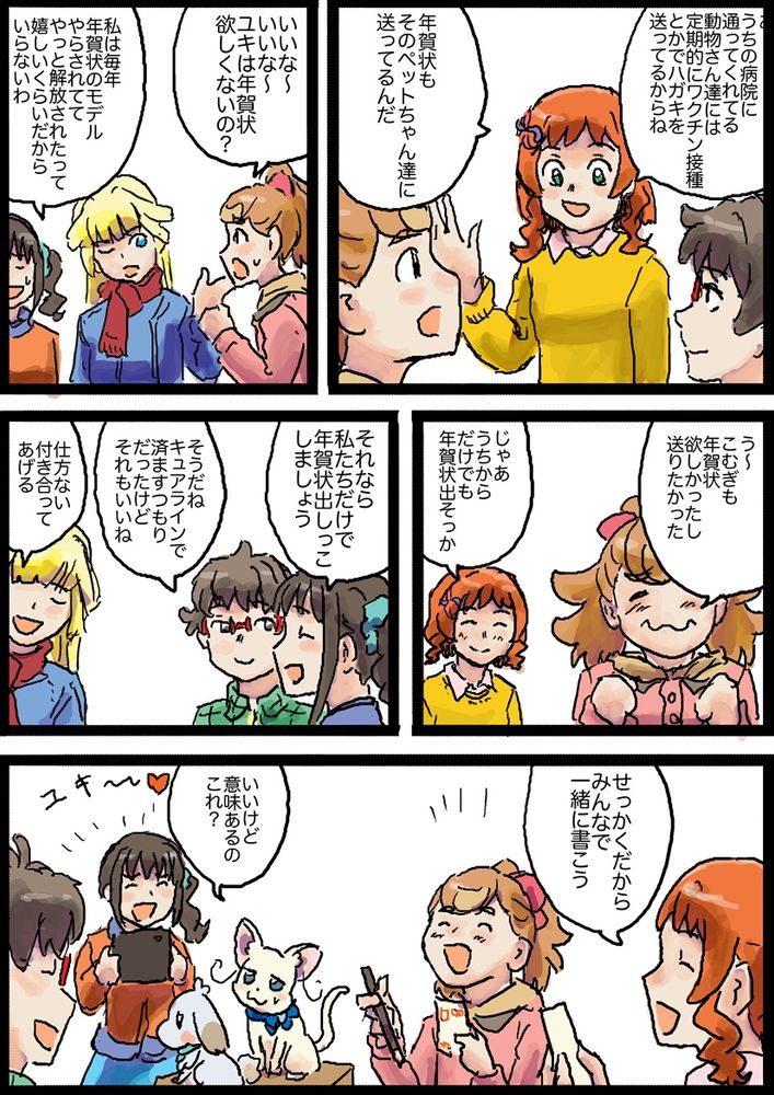 年賀状が欲しいこむぎ2