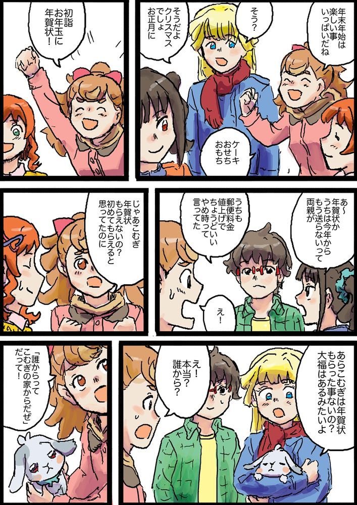 年賀状が欲しいこむぎ1