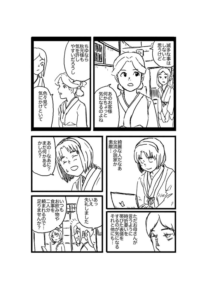 ナッツとこまちの温泉旅行3