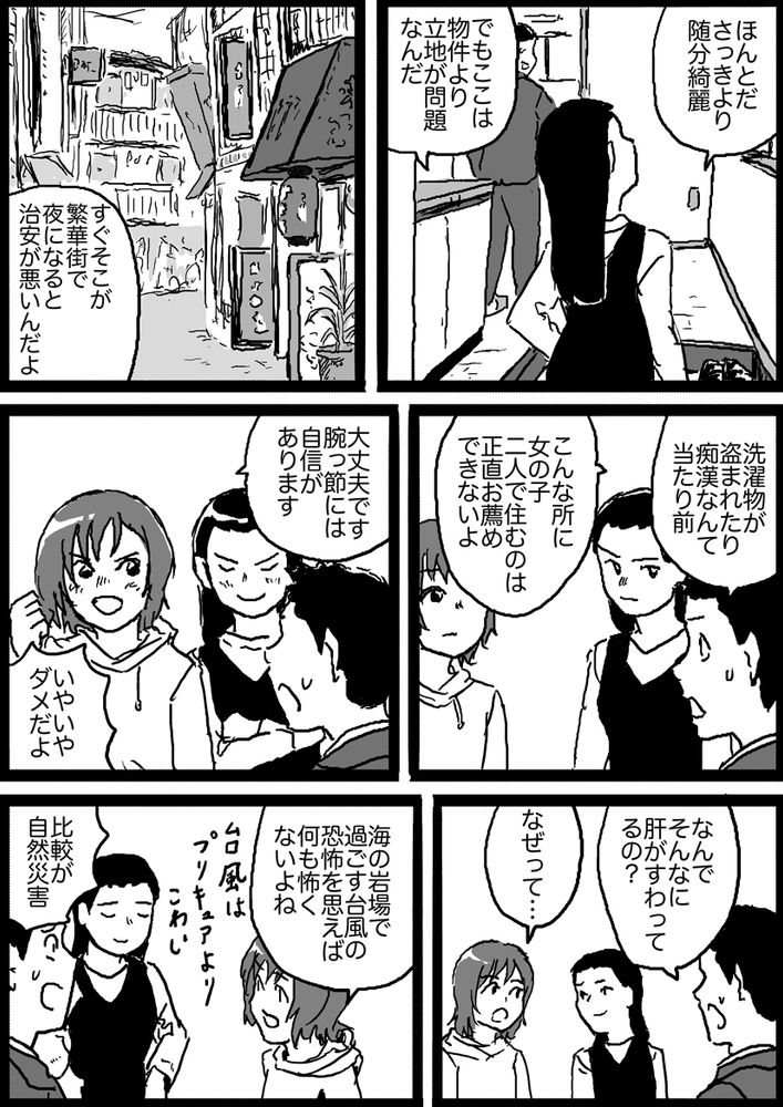 満と薫の物件探し7