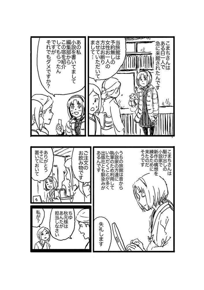 ナッツとこまちの温泉旅行2
